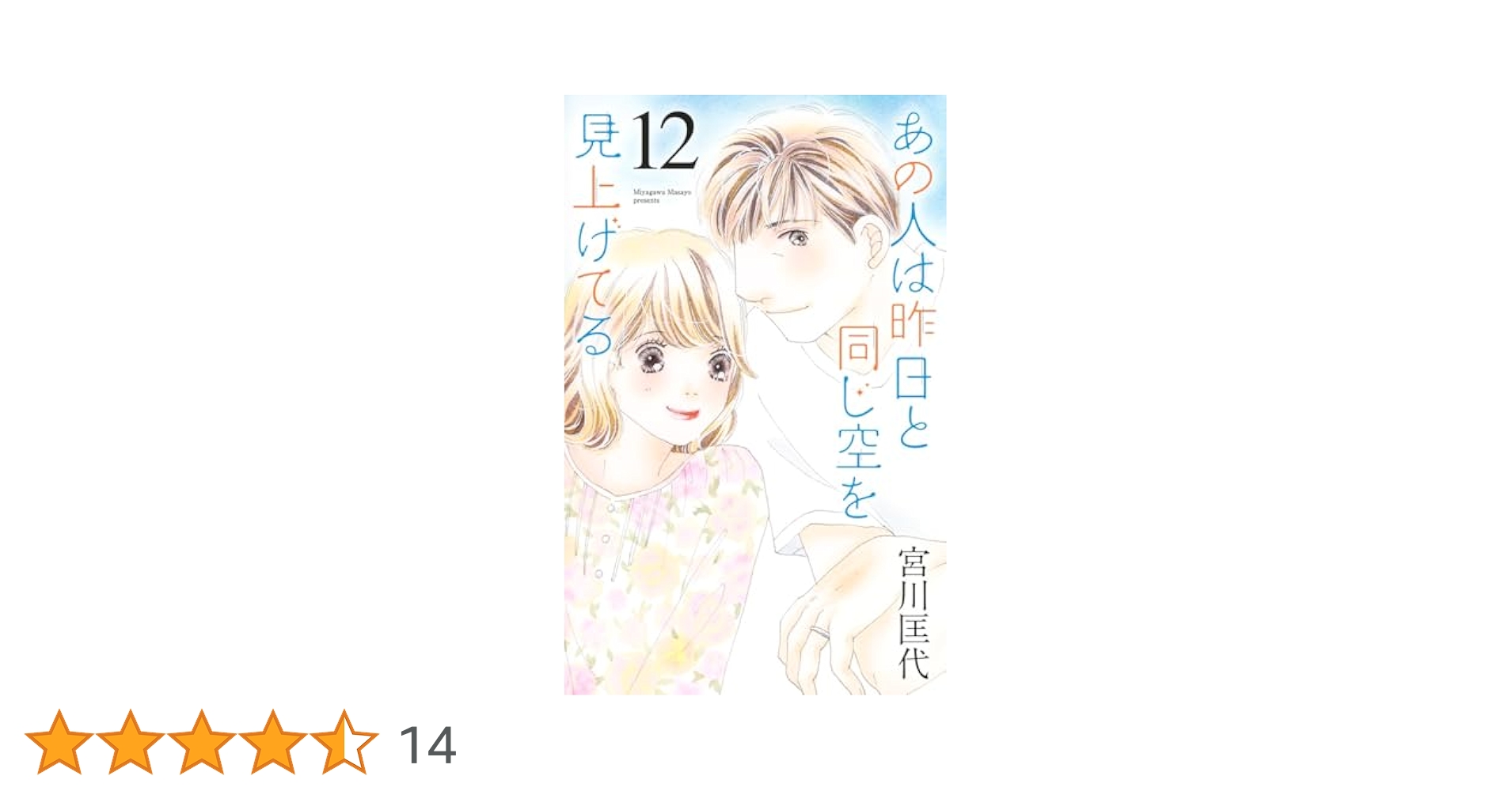 あの人は昨日と同じ空を見上げてる　空より高く全巻　今日きみの手をとってあの空の下 あの人は昨日と同じ空を見上げてる 1 (オフィスユーコミックス
